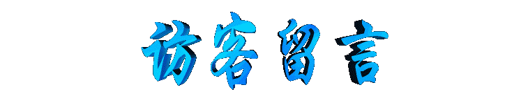 fangkeliuyan2.gif (6928 bytes)