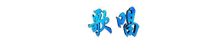 gechang.gif (4011 bytes)