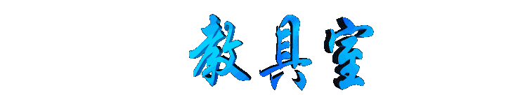 jiaojushi2.gif (5140 bytes)