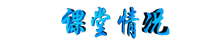 ketangqinkuang2.gif (7798 bytes)