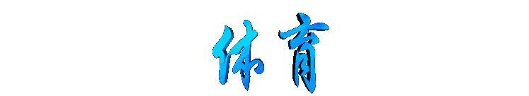 tiyu2.gif (3588 bytes)