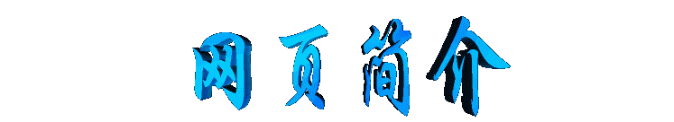 wangyejianjie2.gif (6910 bytes)