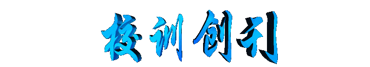 xiaoxunchuangkan2.gif (7823 bytes)