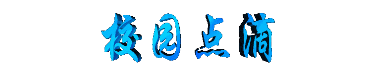xiaoyuandiandi2.gif (7361 bytes)