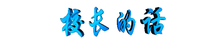 xiaozhangdehua2.gif (7033 bytes)