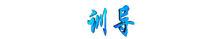 xundao2.gif (3516 bytes)