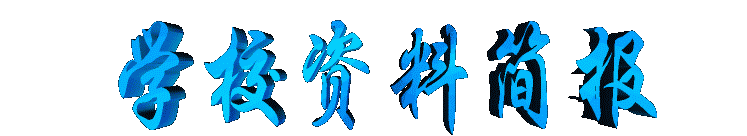 xxziliaojianbao2.gif (11967 bytes)